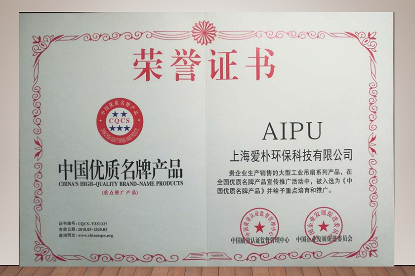 中國優質名牌産品